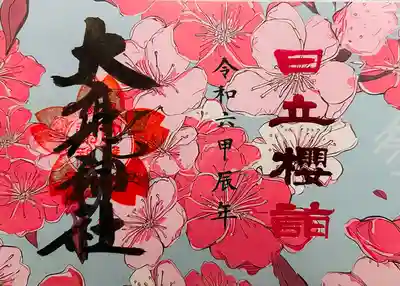 大甕神社(茨城県)