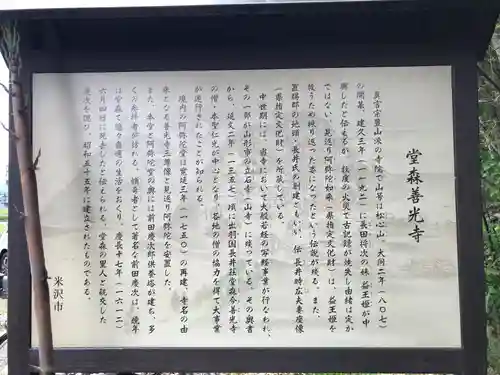 堂森　善光寺(山形県)