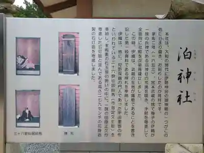 泊神社の歴史