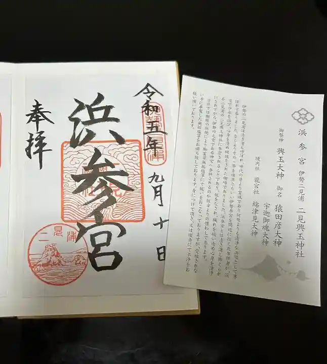 二見興玉神社(三重県)