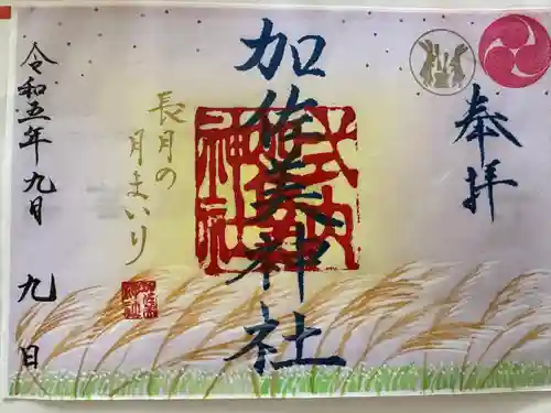 加佐美神社(岐阜県)