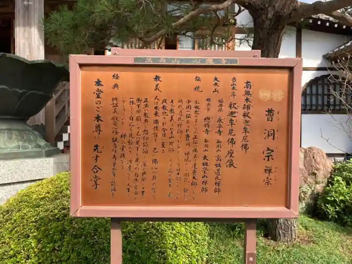 心應寺のその他建物