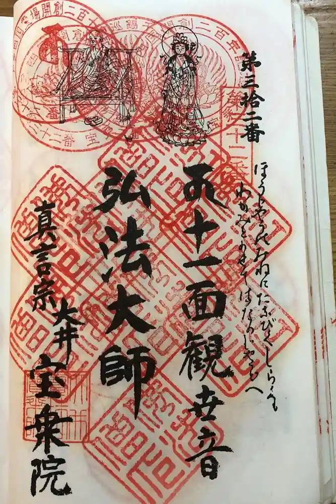 宝乗院の御朱印