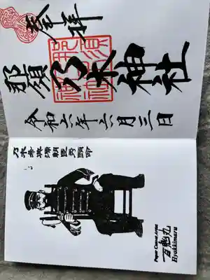 乃木神社(栃木県)