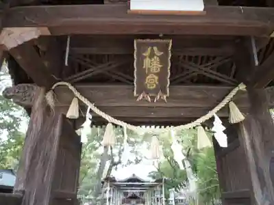 立坂神社の山門・神門