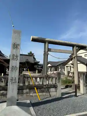 諏訪神社(群馬県)
