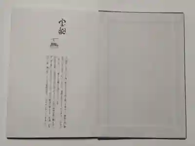 深川稲荷神社(東京都)