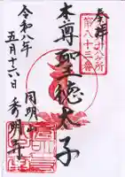 秀明寺(東京都)