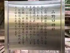 養父神社の御朱印