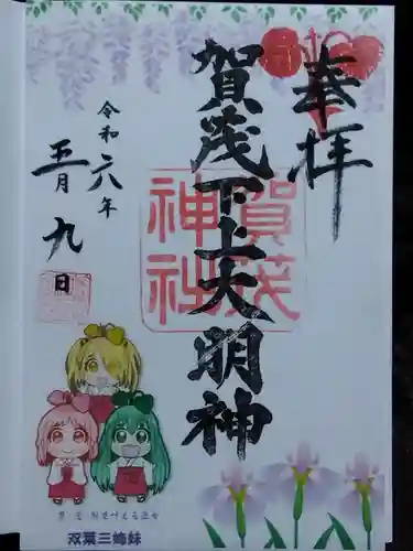 賀茂神社(福井県)
