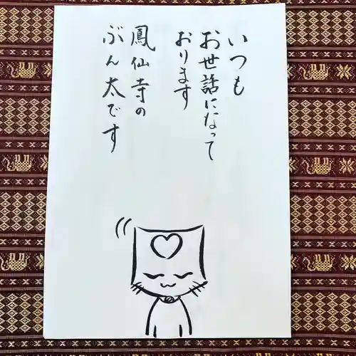  鳳仙寺(栃木県)