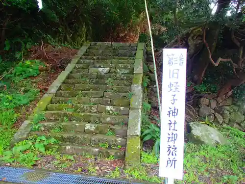 旧蛭子神社御旅所のその他建物