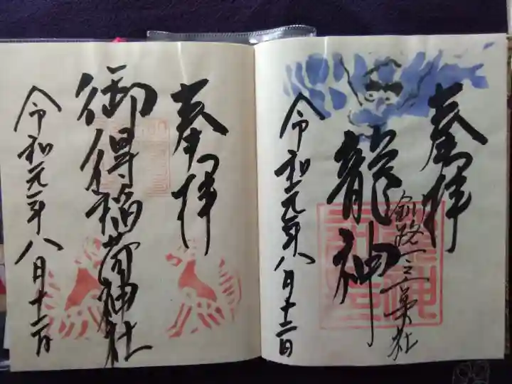 釧路一之宮 厳島神社の御朱印