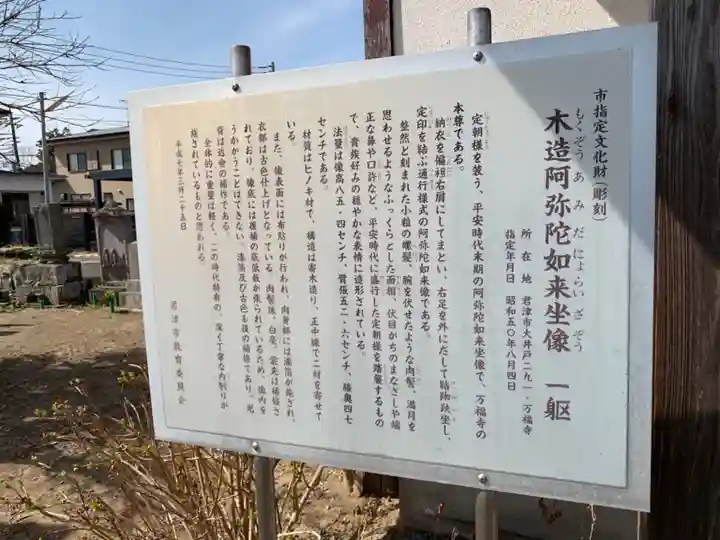 万福寺(千葉県)