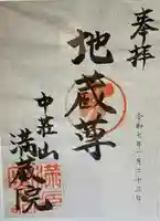 満蔵院(愛知県)