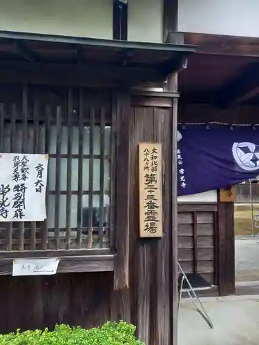 常光寺(奈良県)