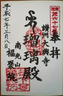 福聚院(神奈川県)