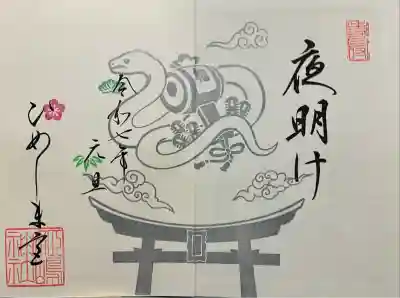 姫嶋神社(大阪府)