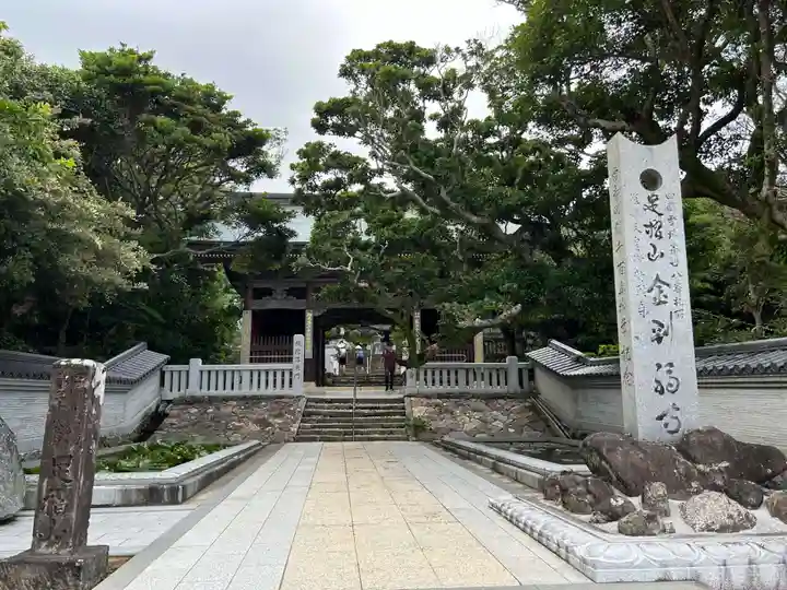 金剛福寺(高知県)