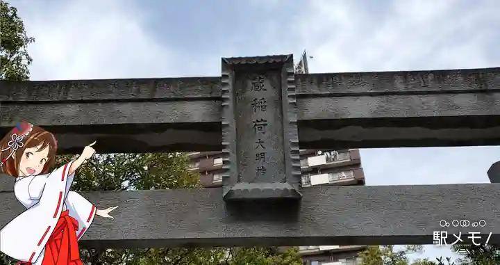 蔵稲荷大明神のその他建物