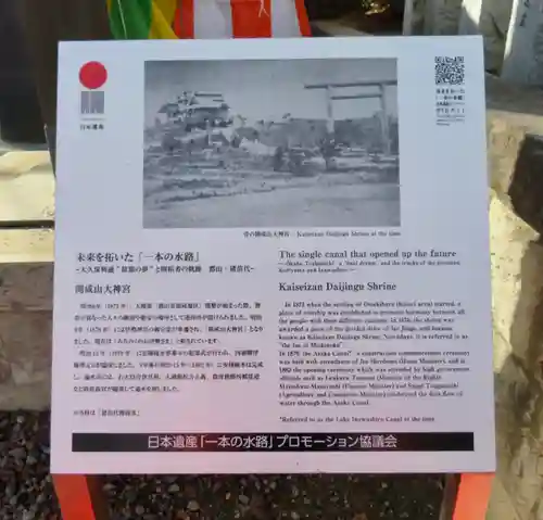 開成山大神宮の歴史