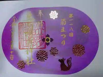笠間稲荷神社 東京別社の御朱印