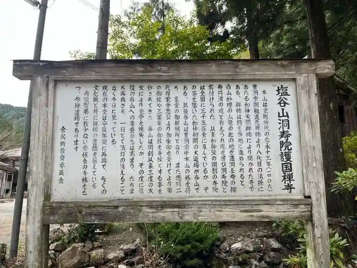 洞寿院(滋賀県)