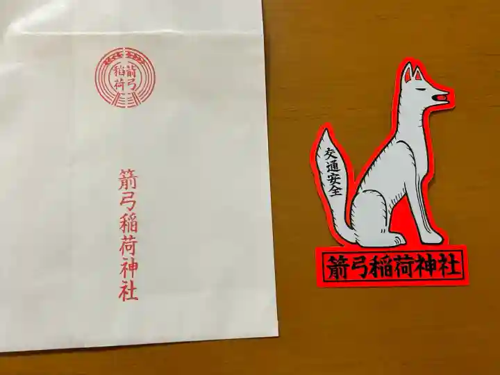 箭弓稲荷神社(埼玉県)