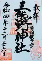 毘沙門堂の御朱印