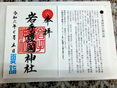 夏詣御朱印に🙏