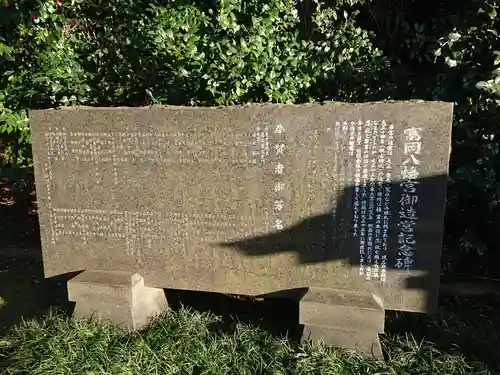 富岡八幡宮の歴史