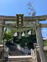 艮神社の鳥居