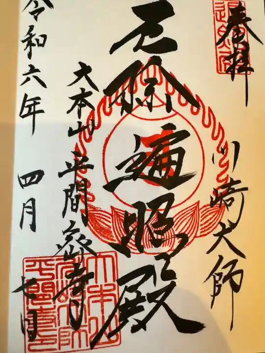 川崎大師(平間寺)(神奈川県)