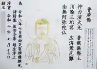 弘願院の御朱印