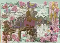 万松寺の御朱印