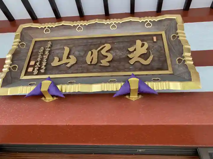 浄土宗 光明山 大蓮寺(照曜会館)(神奈川県)