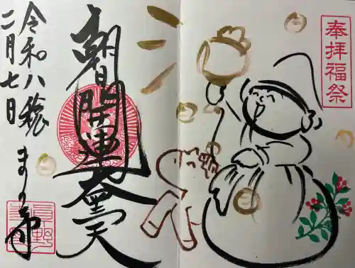 真野寺の御朱印