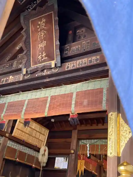 波除神社(波除稲荷神社)の本殿・本堂