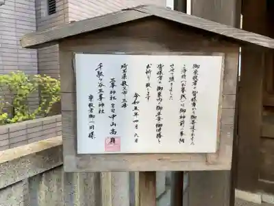 千駄ヶ谷三峯神社(東京都)