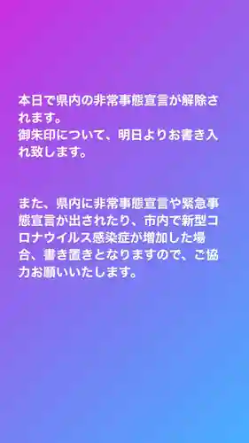 大鏑神社(福島県)