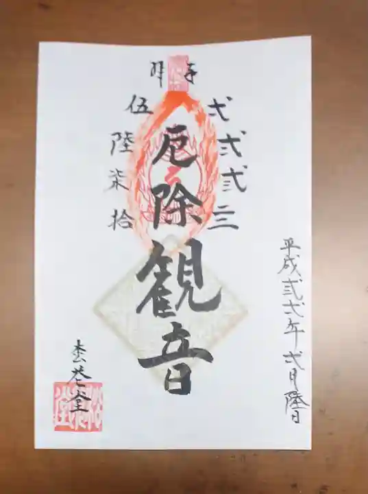 松花堂 泰勝寺の御朱印