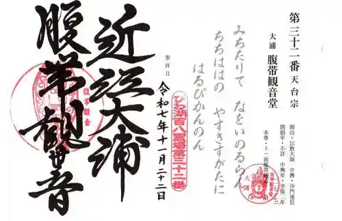 大浦十一面腹帯観音堂(滋賀県)