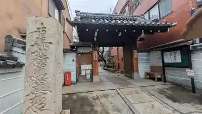 墨染寺(桜寺)(京都府)