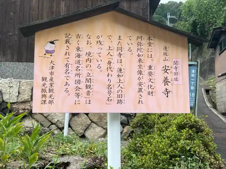 安養寺(滋賀県)