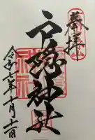 戸隠神社中社(長野県)