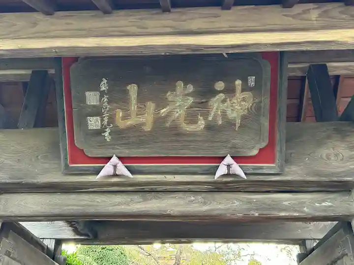 長照寺(長野県)