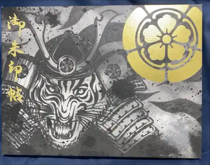 万松寺の御朱印帳