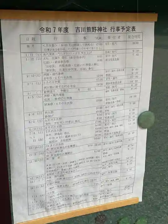 熊野神社(吉川熊野神社)(愛知県)