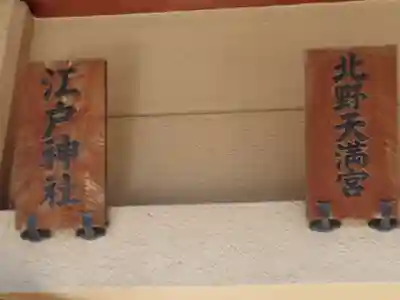 石濱神社(東京都)