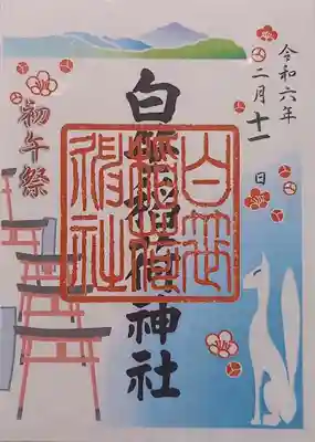 白笹稲荷神社(神奈川県)
